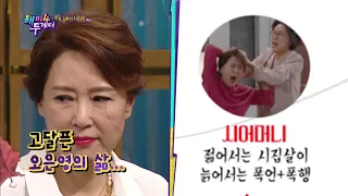 해피투게더4 Happy together Season 4 - ♣이상한 나라의 오은영♣ 하나뿐인 내편 속 정상은 차화연 밖에 없다?.20190307