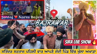 Satinder Sartaj 🎵 First Live Show In His Own Village Bajrawar 🔥Shayar Movie Promotion Neeru  Bajwa