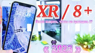 iPhone XR 2023 vs iPhone 8 Plus 2023 СРАВНЕНИЕ САМЫХ ЛУЧШИХ iPhone