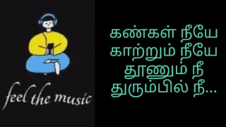 Kangal Neeye Lyrics / Feel the music / G V Prakash Kumar / Thamarai /  Muppozhudhum Un Karpanaigal