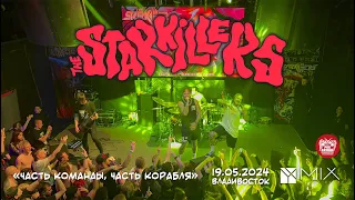 The Starkillers - Часть команды, часть корабля (Live • Владивосток • 19.05.2024)