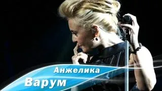 Анжелика Варум - Осенний джаз (Санкт-Петербург, 06.03.2013)