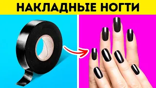 МАНИКЮР В ДОМАШНИХ УСЛОВИЯХ || Женские самоделки и лайфхаки