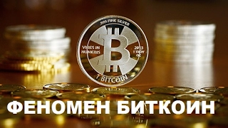 BITCOIN  Документальный фильм Феномен биткоина