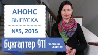 Расчет корректировки по-новому. Бухгалтер 911, №5, 2015