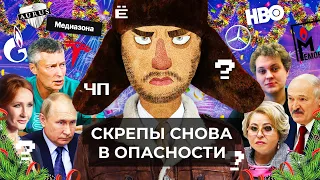 Чё Происходит #97 | Хованского отпустили, Просвирнин ушел из жизни, сторонников Навального задержали