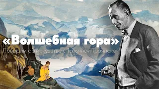 Волшебная гора / «История с Географией» Льва Эренбурга // 23.10.20