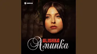 Аминка