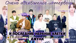 Намджун ищет психиатра, а BTS дают интервью перед Grammy | BTS rus.crack |