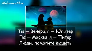 Ваня Дмитриенко - Венера-Юпитер (Караоке,lyrics)