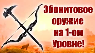 Секреты Skyrim #13. Эбонитовое оружие на 1-ом Уровне! И мое мнение о E3 Bethesda!