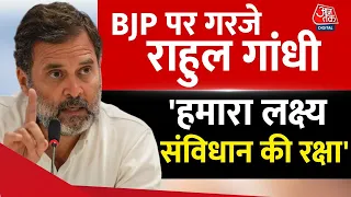 Delhi में BJP पर गरजे Rahul Gandhi कहा 'हमारा लक्ष्य संविधान की रक्षा' | Election 2024 | Aaj Tak