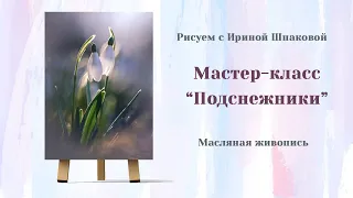 Мастер-класс "Подснежники"