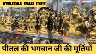 Wholesale Brass Items shop | Cheapest Brass sculptures In Delhi | पीतल की सभी भगवानों की मूर्तियाँ