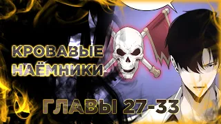 Непобедимый игрок манга с озвучкой. Главы 27,28,29,30,31,32,33