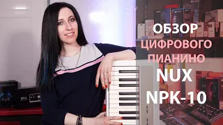 Цифровое пианино Nux. Подробный обзор модели NPK-10