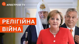 УГОРЩИНА ТА НІМЕЧЧИНА СТАЛИ ЦЕНТРАМИ РФ В ЄВРОПІ? Це велика проблема для світу / Апостроф тв