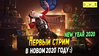 Первый стрим в 2020 году в Wot Blitz