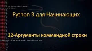 Python - Аргументы коммандной строки