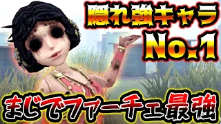 【第五人格】かなり強いのになぜか使われない謎の強キャラ踊り子で暴れる【identityV】【アイデンティティV】