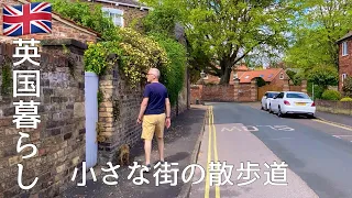 【英国暮らし】イギリス､小さな街の散歩道/新しいキッチン道具/スーパーの惣菜/野菜のトマトパスタ/夫婦と犬の生活/ジントニック