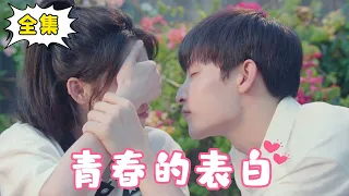 [ENG SUB] [Full Edition] ”Expression of Youth” Handsome Xueba has been fighting against the scumbag