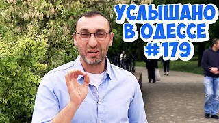 Одесский юмор: лучшие анекдоты, шутки, фразы и выражения! Услышано в Одессе! Выпуск №179