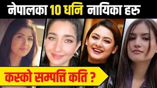 Top 10 Richest Actress in Nepal || Net Worth, Education, Income, Salary, Biography