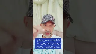 سهم بنك الجزيره