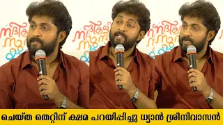 ഇങ്ങനെ ആയിരിക്കണം ഒരു നടൻ 🫡 | DHYAN SREENIVASAN | HAIDER ALI ISSUE