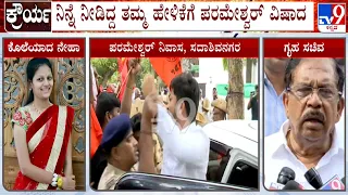 Neha Hiremath Case: Dr G Parameshwar Regrets Over His Statement, Jaya Karnataka Protests In Hubballi