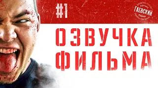 Озвучка зомбарей #1 • Рассвет мертвецов • Dawn of the dead +18