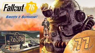 Fallout 76 | Wastelanders. 77 Часть. Вместе с Вороном! (Bethesda Game Studios) 2K M22 (18+)