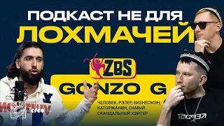 GONZO G на ZBS - Скандальное интервью с самым популярным ХЭЙТЕРОМ города, подкаст не для лохмачей