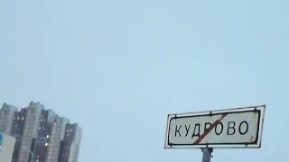 Кудрово. Утренняя Пробка.