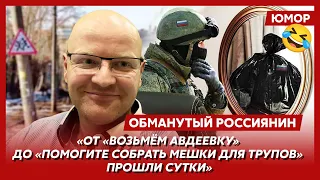 😆Ржака. №163. Обманутый россиянин. Крашенная земля, на убой в 18 лет, нож в спину русским евреям