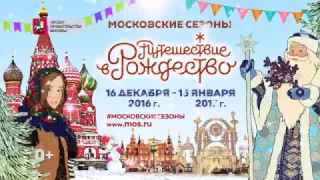 Путешествие в Рождество 2017