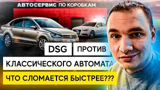 DSG или автомат, что выбрать?