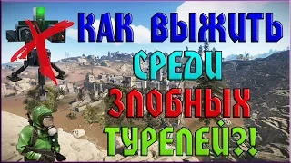 RUST - "СЛЕПЫЕ" ЗОНЫ В МИРНОМ ГОРОДЕ NPC! ИЛИ КАК СПРЯТАТЬСЯ В ГОРОДЕ ОТ ТУРЕЛЕЙ?