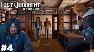 ４人の探偵【LOST JUDGMENT】＃４