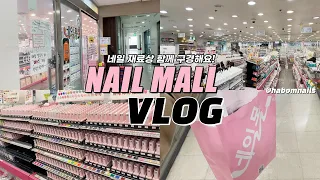 Sub) How to buy nail materials offline? Korean Nail Mall HAUL💖