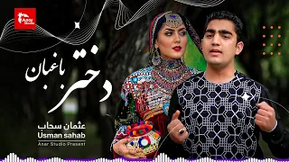 Usman sahab best song _آهنگ زیبا از عثمان  سحاب |  دختر باغبان ❤️🤩😍