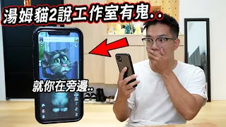 千萬不要在半夜三點和會說話的湯姆貓2對話... Don't Talk to Talking Tom 2 at 3 AM【希露弟弟啃雞腿】