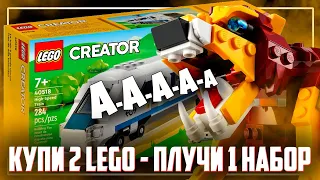 LEGO CREATOR РАЗВОДИТ ВАС НА ПОКУПКУ НАБОРОВ