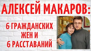 Своя дочь ему не нужна: о личном Алексея Макарова