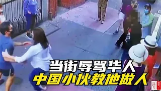 “滚回中国”！黑人种族歧视，被华人男子重拳KO