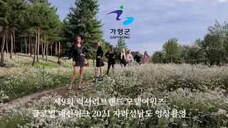 제9회 럭셔리브랜드 모델어워즈 글로벌 패션위크 2021