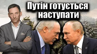 Путін готується наступати | Віталій Портников