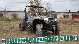 В наличии доступные багги Hisun 300 🔥👍