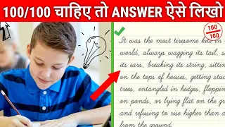 100/100 चाहिए तो ANSWER ऐसे लिखो | PAPER में ANSWER लिखने का तरीका सीखो